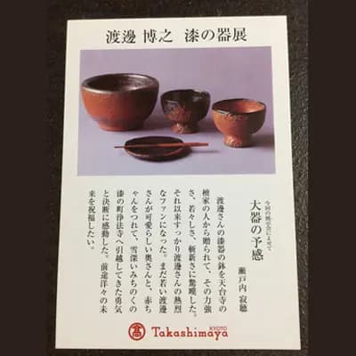 京都タカシマヤ葉書