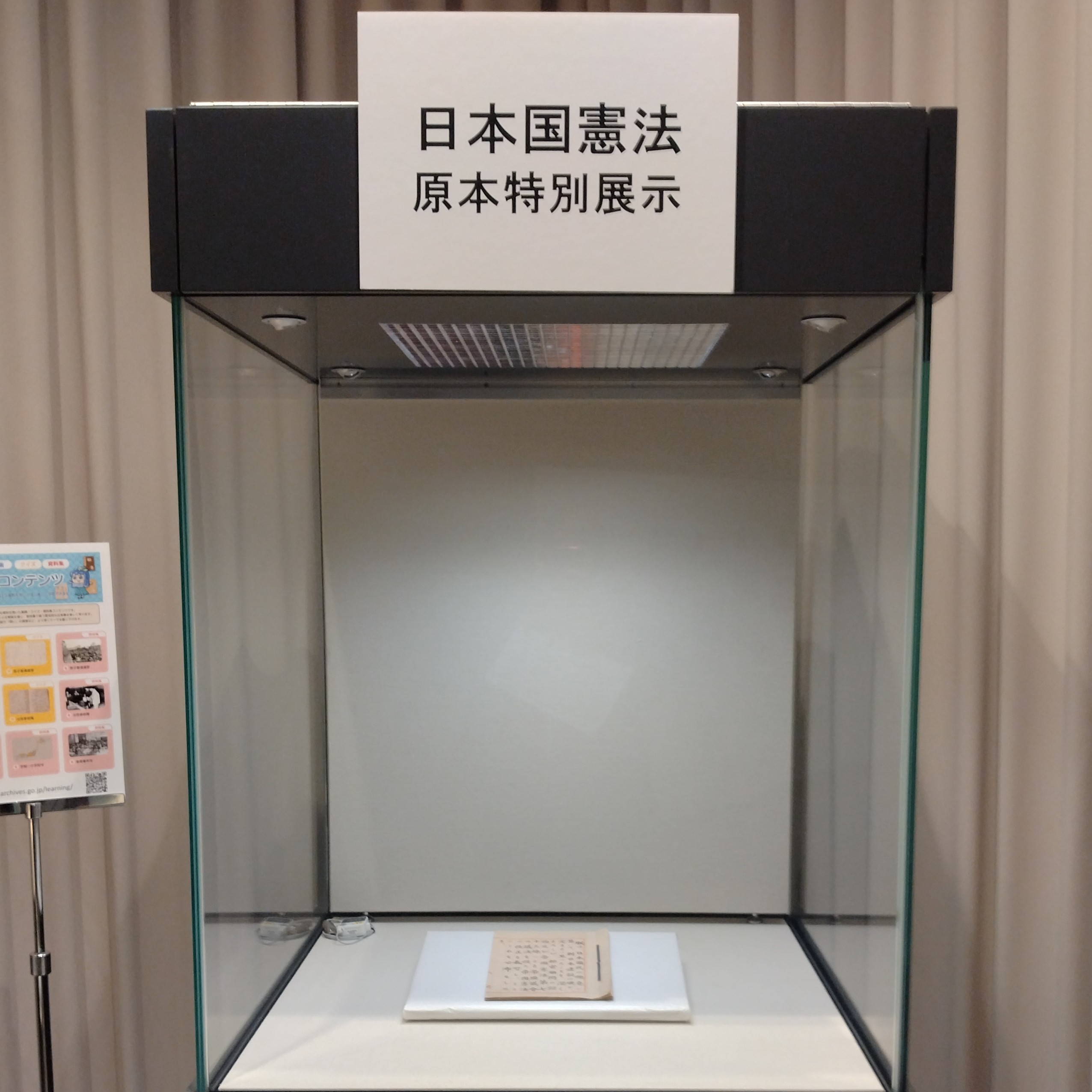 「日本国憲法」原本特別展示