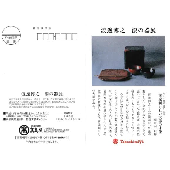 デザイン-渡辺由美*推薦文瀬戸内寂聴